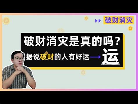 破財擋災|弘一法師：破財擋災 心安理得